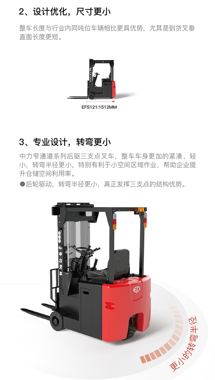 1.2噸三支點平衡重式電動叉車EFS121