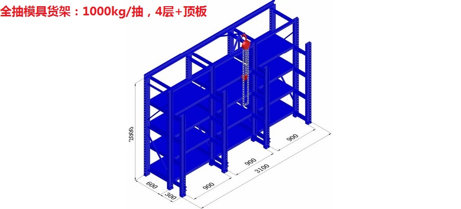 模具貨架