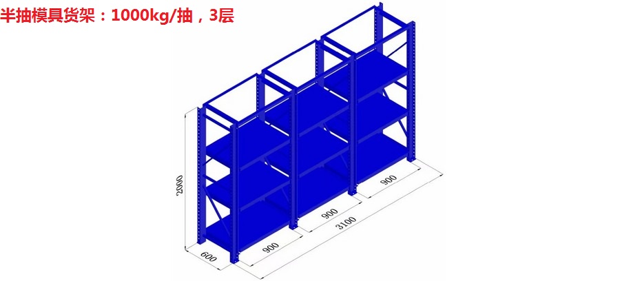 模具貨架