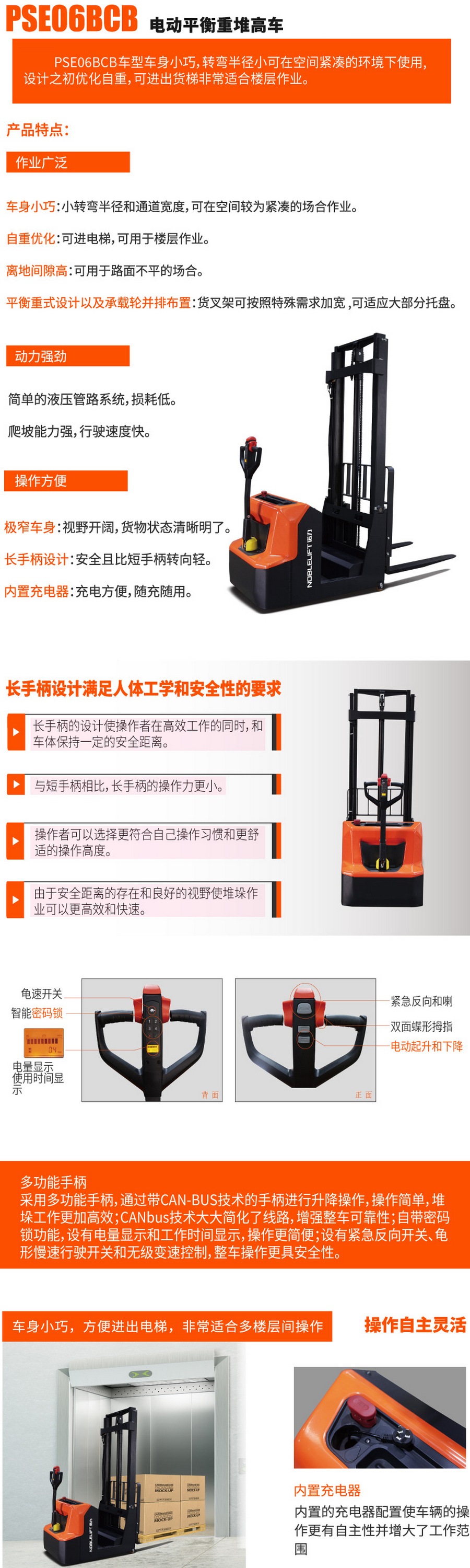 PSE06BCB步行式平衡重式堆高車